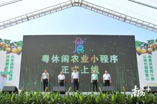 粵休閑農(nóng)業(yè)小程序正式上線。廖素雅 攝