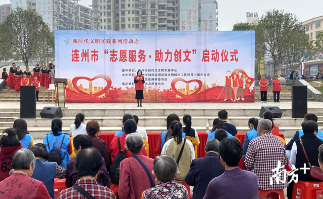 連州市新時(shí)代文明實(shí)踐活動(dòng)之“志愿服務(wù)、助力創(chuàng)文”活動(dòng)在劉禹錫文化廣場(chǎng)啟動(dòng)。