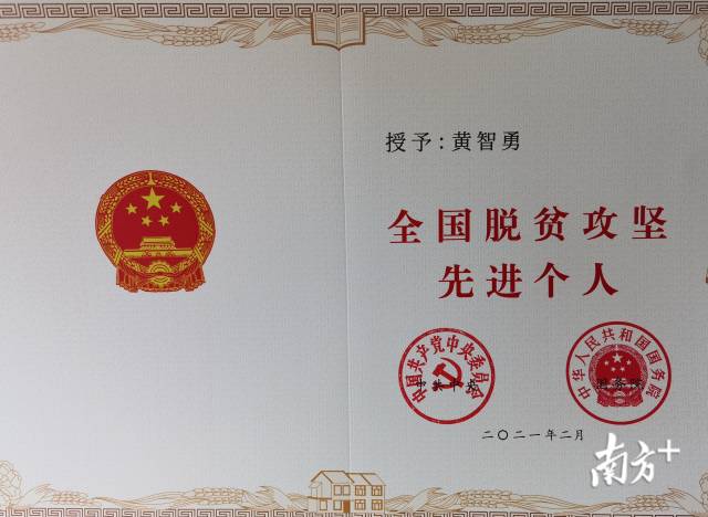 連州市瑤安鄉(xiāng)大營村駐村第一書記兼扶貧工作隊隊長、清遠市公安局交警支隊高速七大隊教導(dǎo)員黃智勇入選先進個人表彰對象。