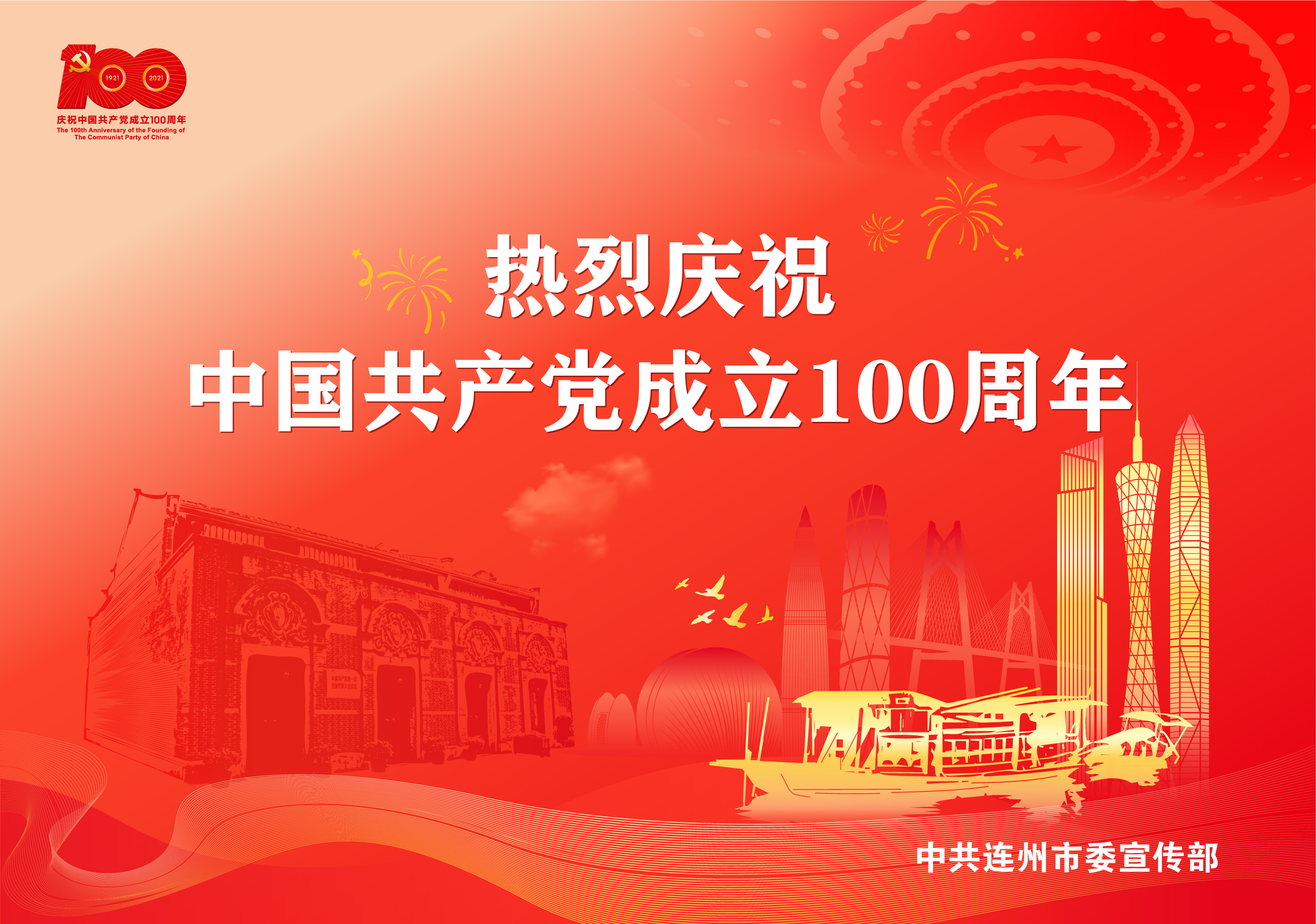 4.28建黨100周年海報(bào)輸出-可編輯_畫板 1-01-01.jpg