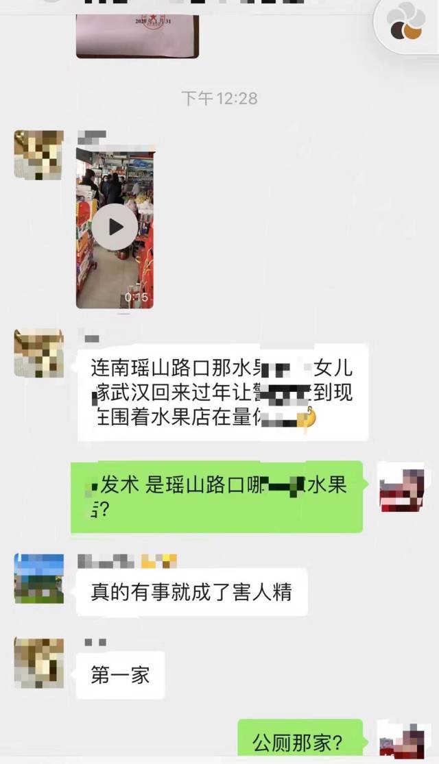 連南縣的一些微信群等社交媒體流傳的謠言。