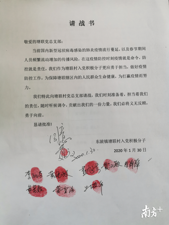 積極黨員請戰(zhàn)書。