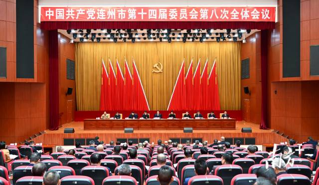 中共連州市委十四屆八次全會(huì)召開。黃瀅 攝