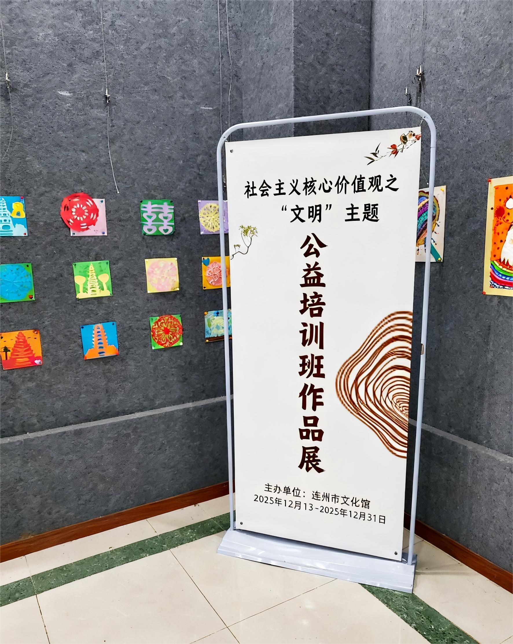 Ⅱ-4-②2025年12月13日，連州市文化館舉辦社會(huì)主義核心價(jià)值觀之“文明”主題公益培訓(xùn)班作品展 主辦單位：連州市文化廣電旅游體育局 承辦單位：連州市文化館 (2).jpg