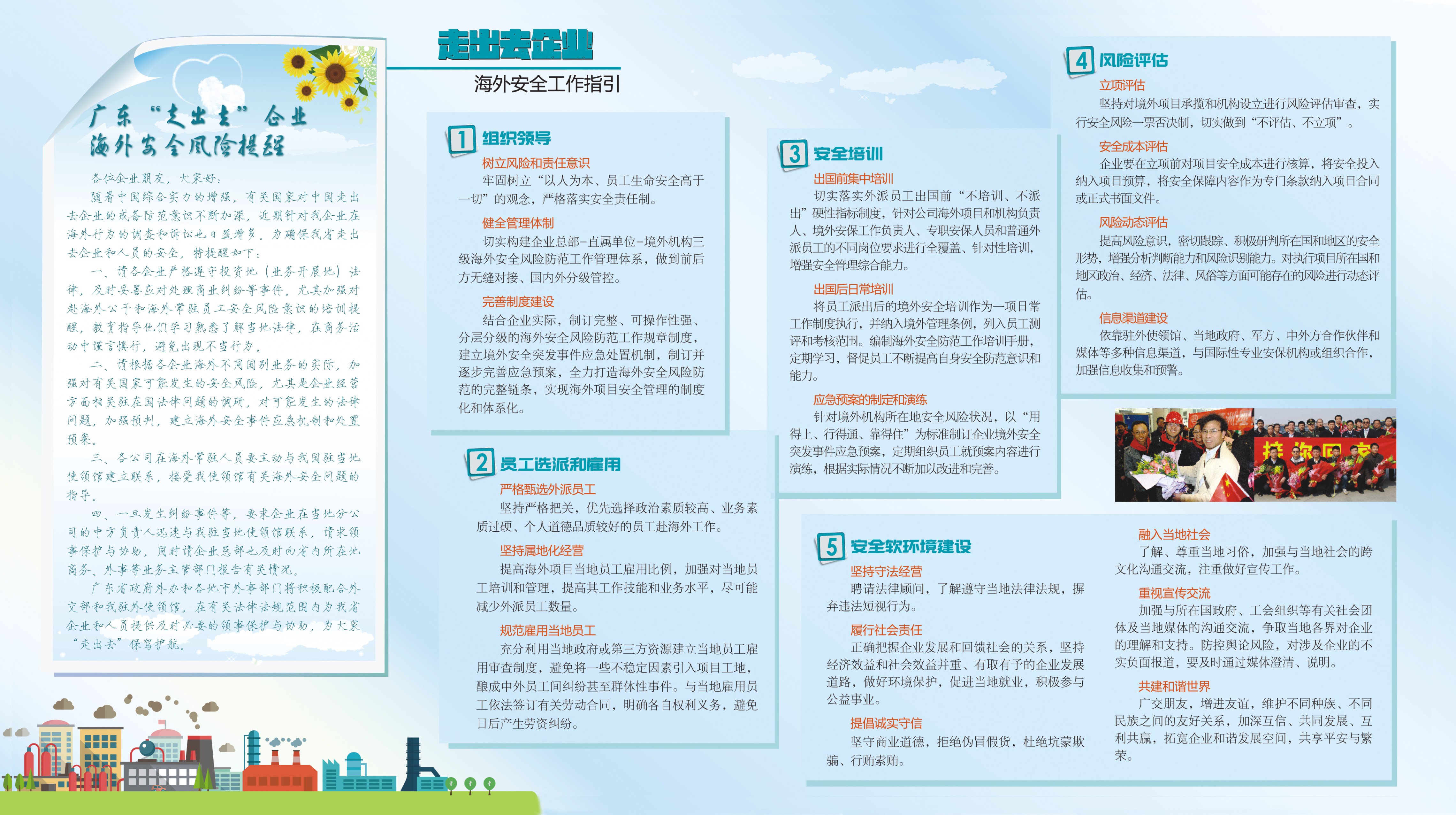 3. 走出去企業(yè)安全工作指引折頁2.jpg